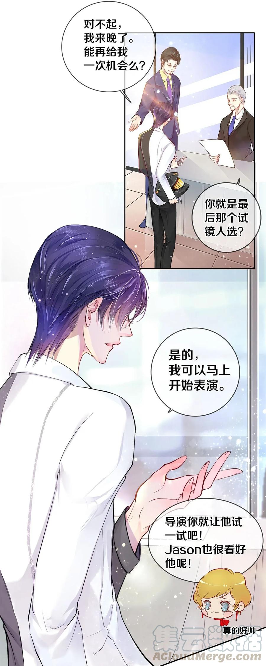 《校花与他的小卷毛》03 迟到的第六人 第7页