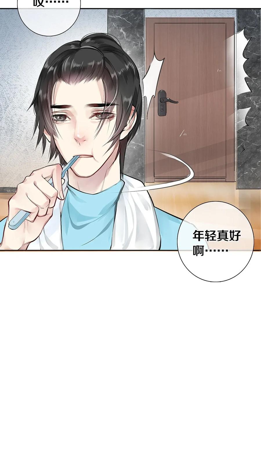 《校花与他的小卷毛》03 迟到的第六人 第27页