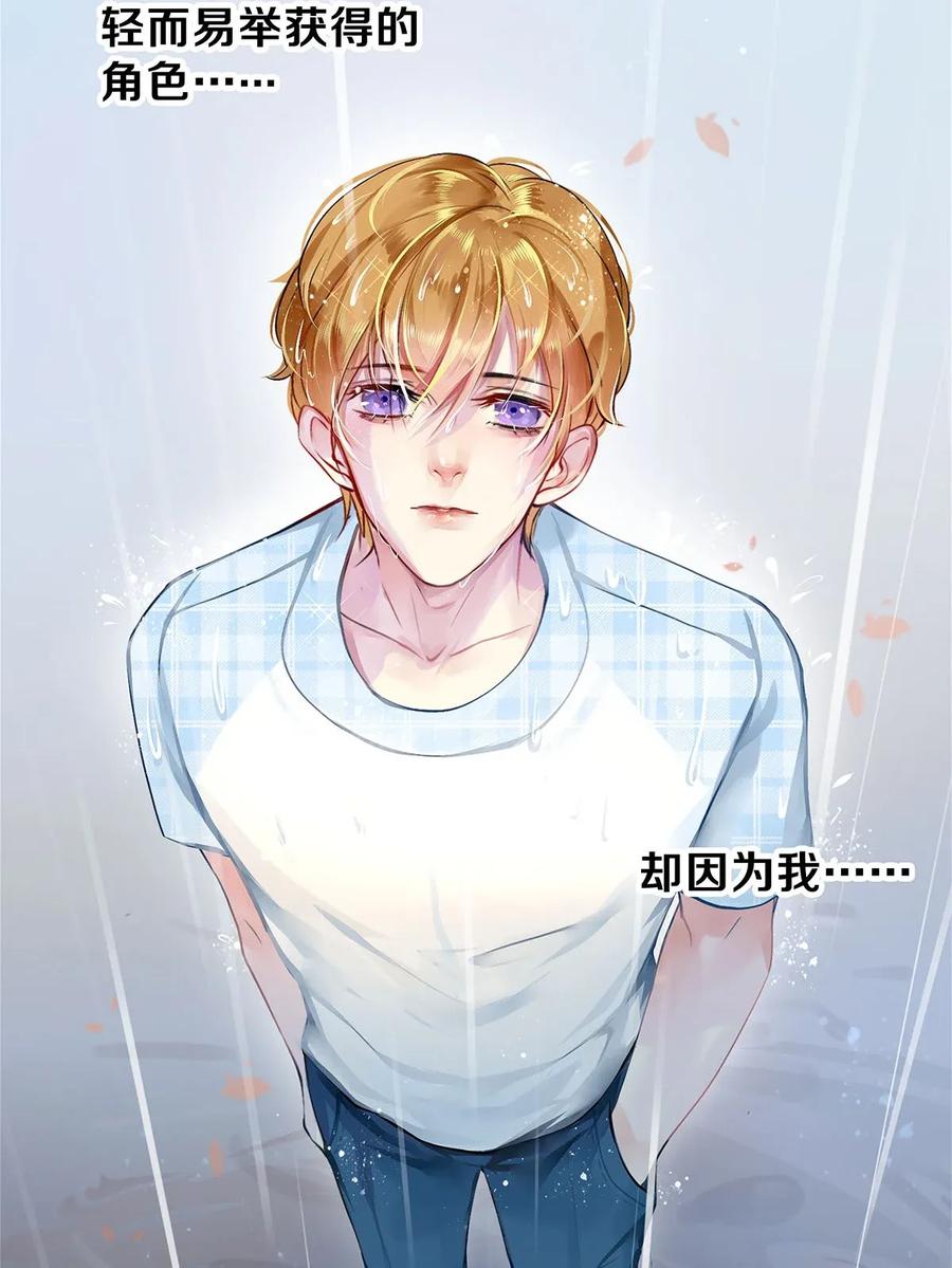 《校花与他的小卷毛》03 迟到的第六人 第21页