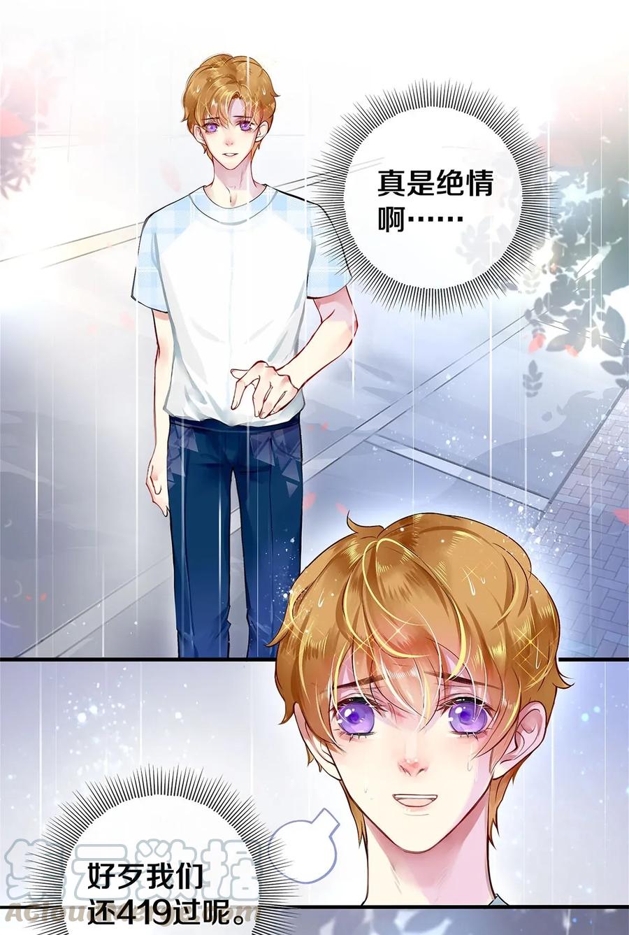 《校花与他的小卷毛》03 迟到的第六人 第19页