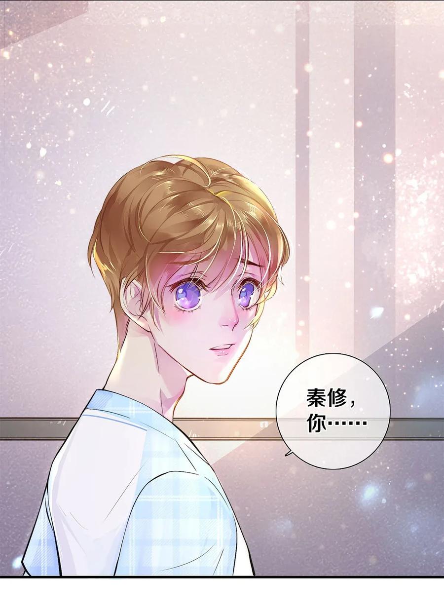 《校花与他的小卷毛》03 迟到的第六人 第6页