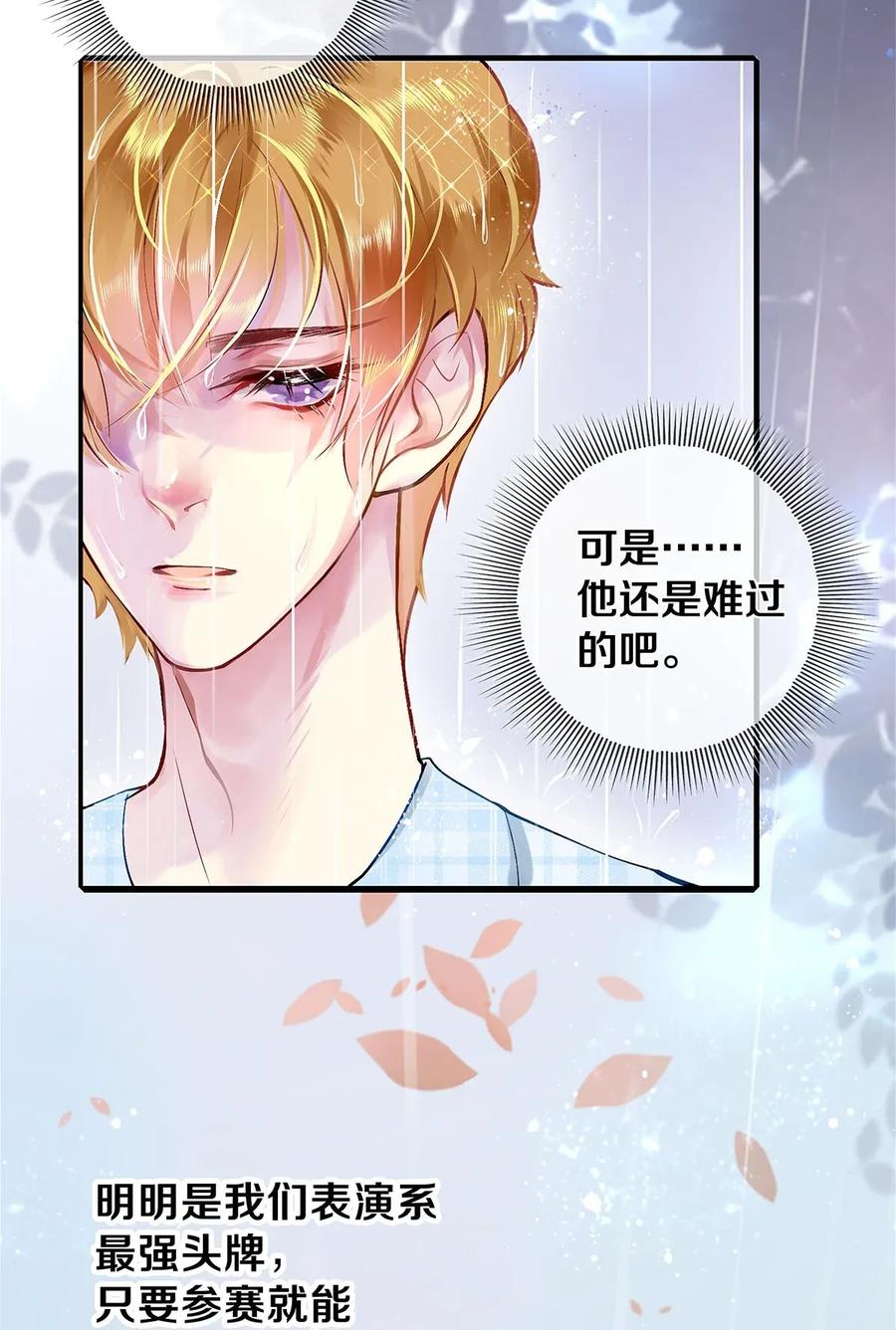 《校花与他的小卷毛》03 迟到的第六人 第20页