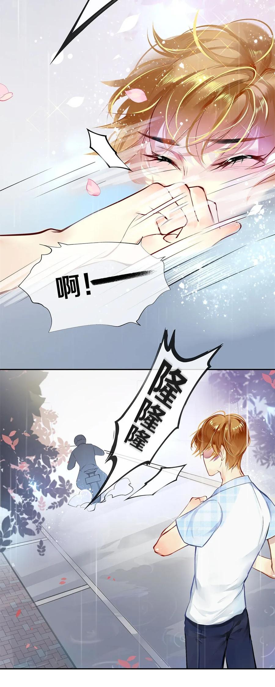 《校花与他的小卷毛》03 迟到的第六人 第18页
