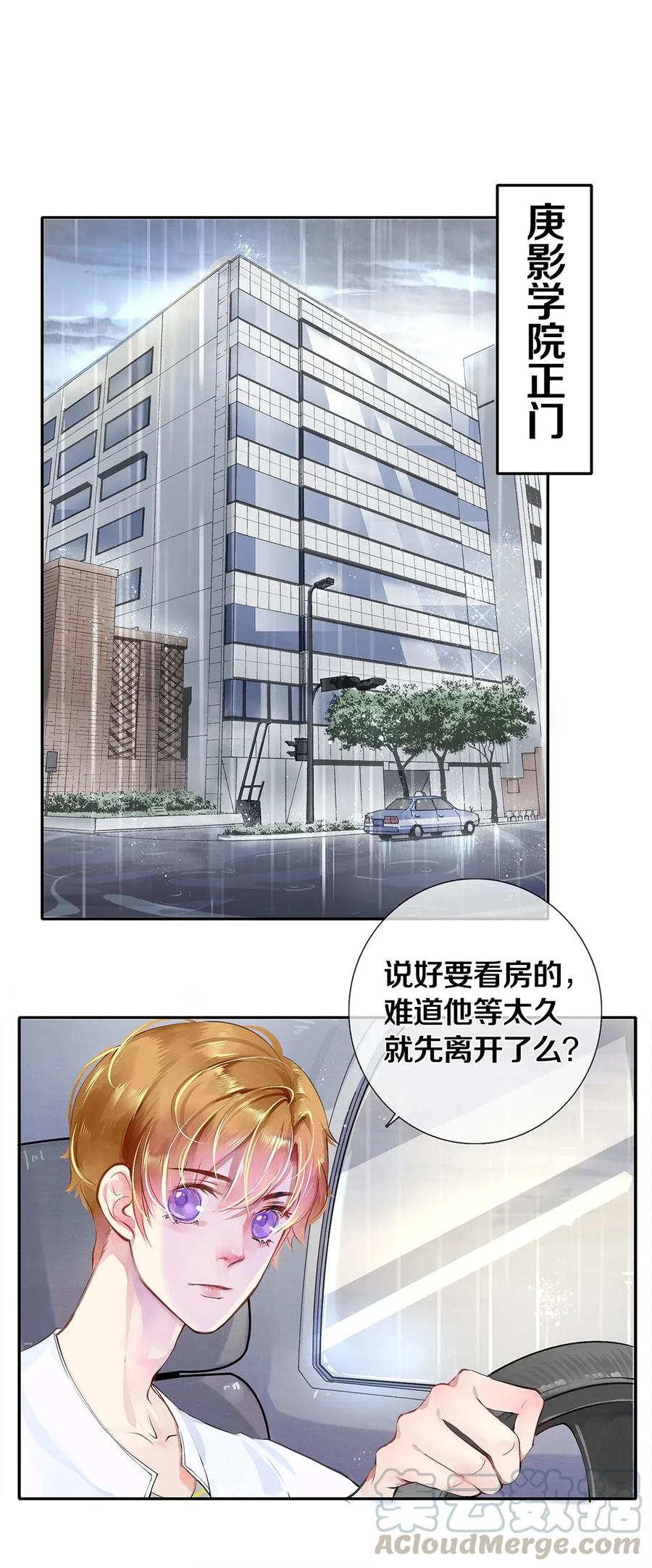《校花与他的小卷毛》03 迟到的第六人 第28页