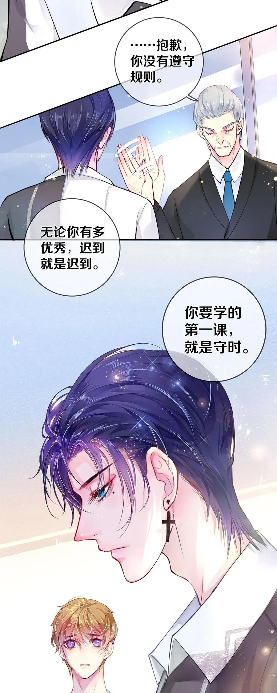 《校花与他的小卷毛》03 迟到的第六人 第8页