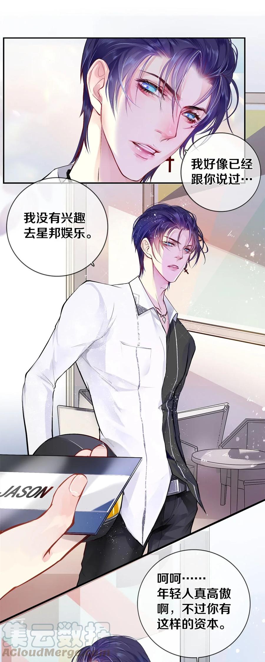 《校花与他的小卷毛》03 迟到的第六人 第10页