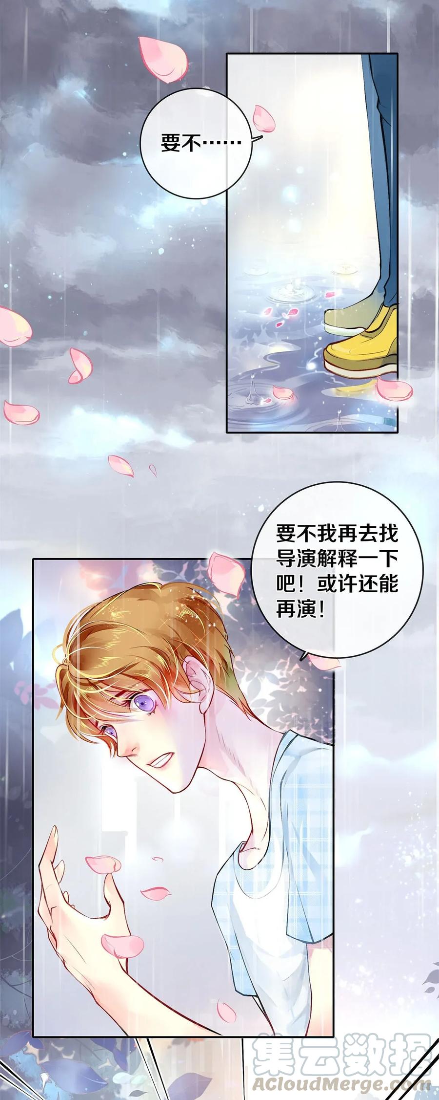 《校花与他的小卷毛》03 迟到的第六人 第16页