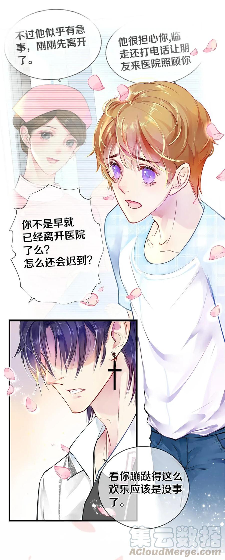 《校花与他的小卷毛》03 迟到的第六人 第13页
