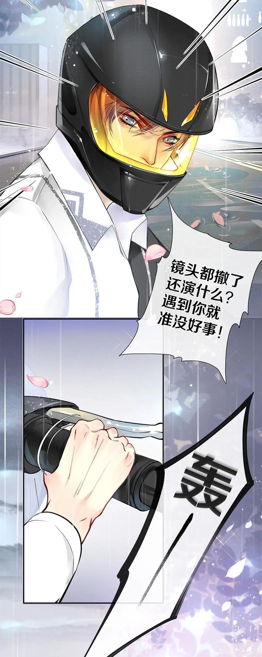 《校花与他的小卷毛》03 迟到的第六人 第17页