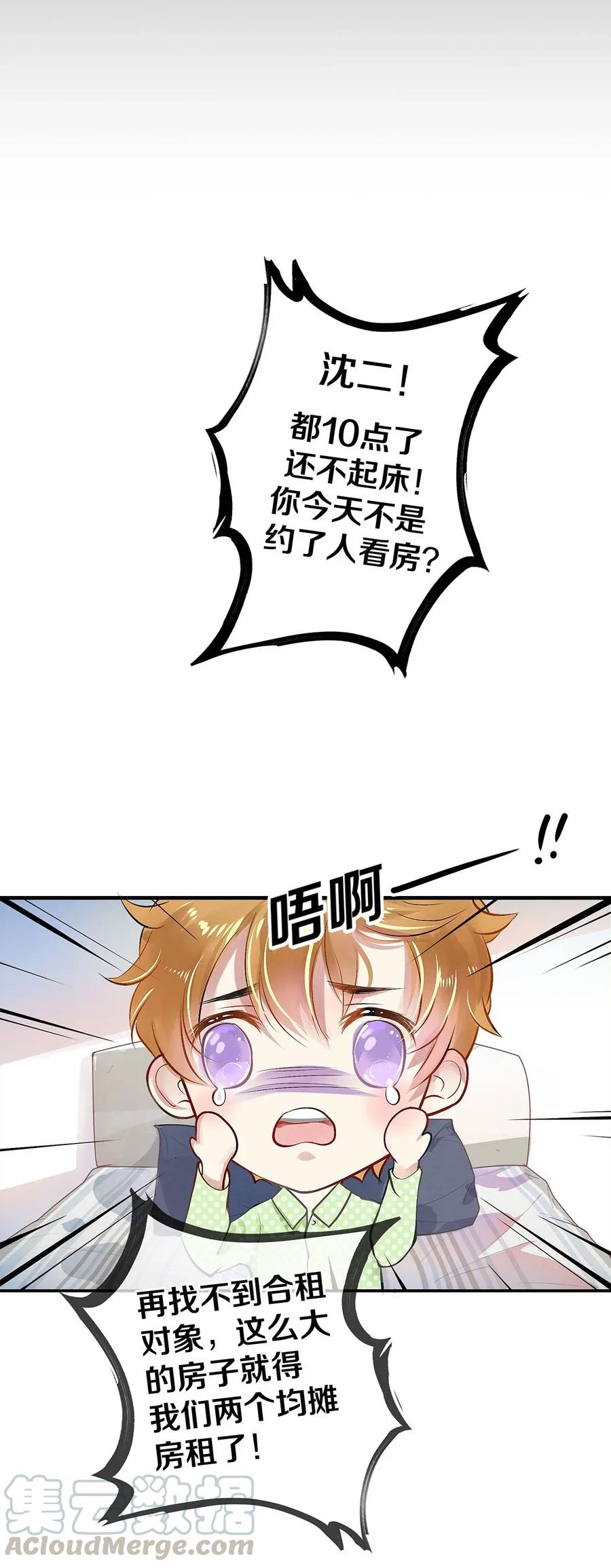 《校花与他的小卷毛》03 迟到的第六人 第25页