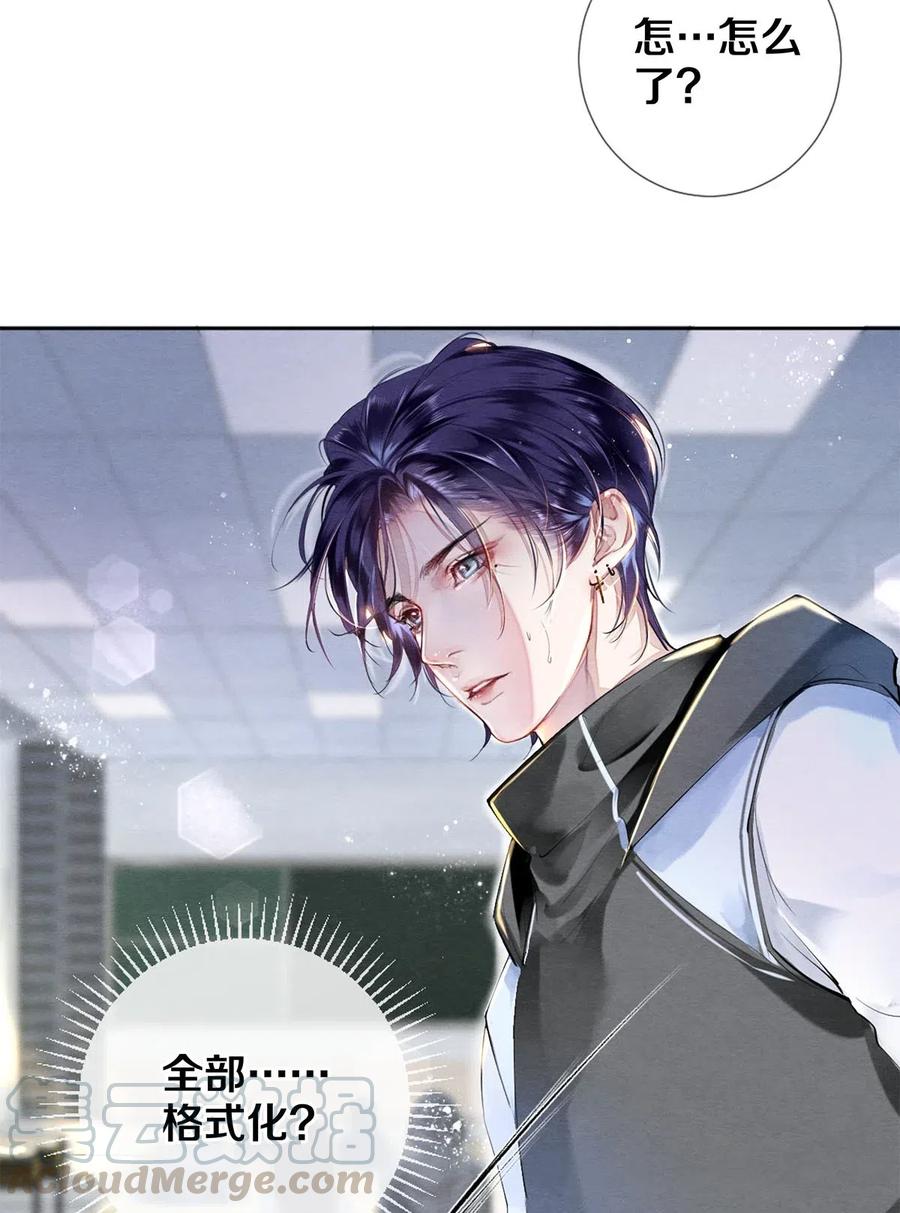 《校花与他的小卷毛》38 全部！我都要！ 第16页