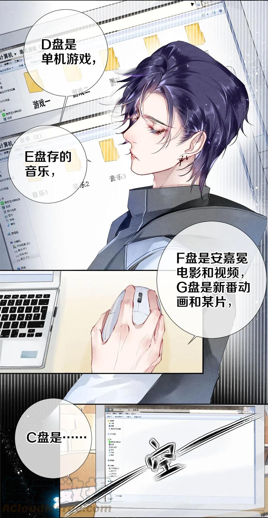 《校花与他的小卷毛》38 全部！我都要！ 第13页