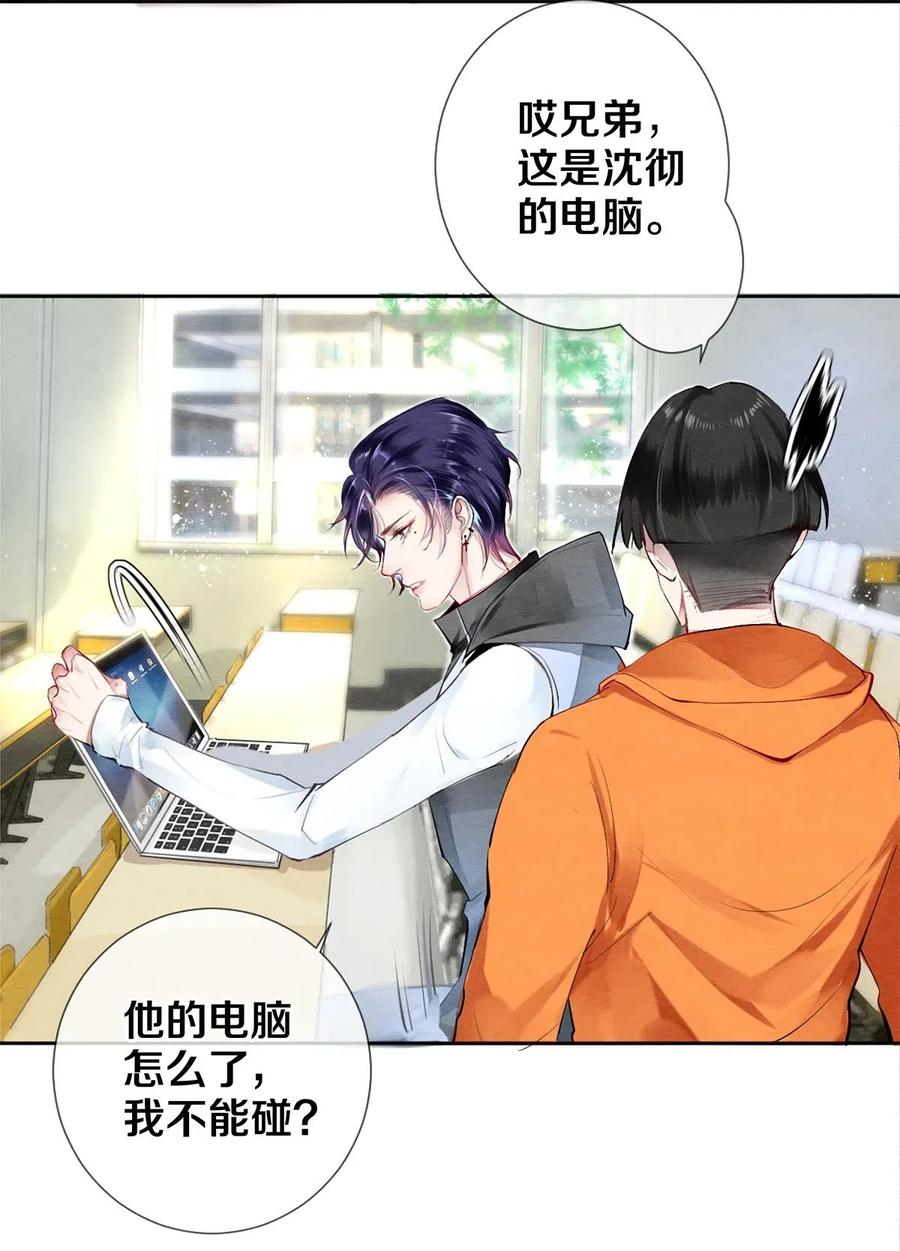 《校花与他的小卷毛》38 全部！我都要！ 第11页