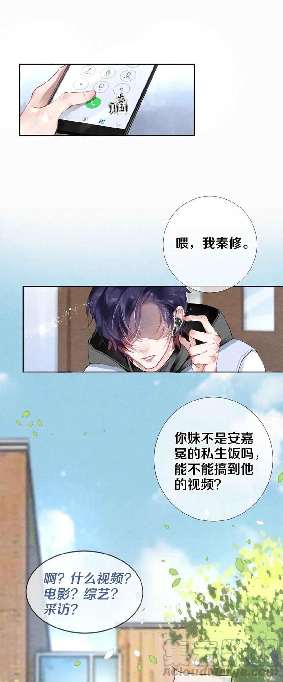 《校花与他的小卷毛》38 全部！我都要！ 第19页