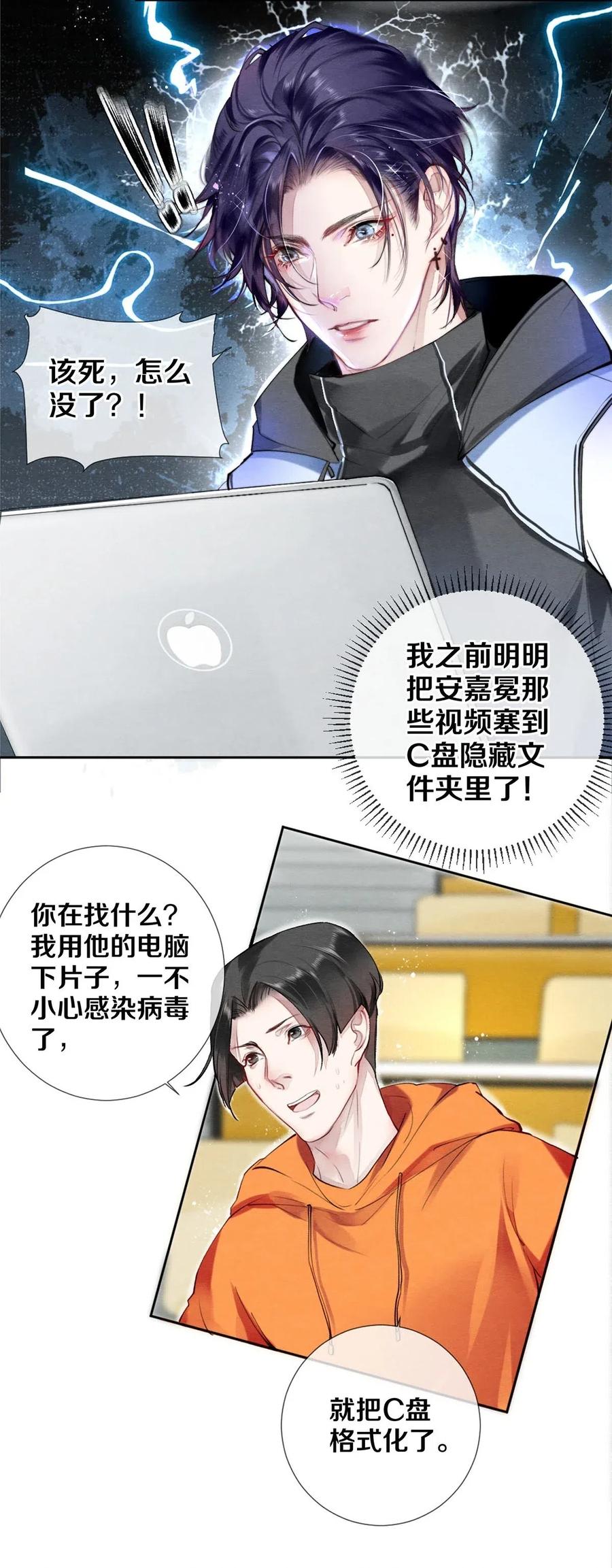 《校花与他的小卷毛》38 全部！我都要！ 第14页