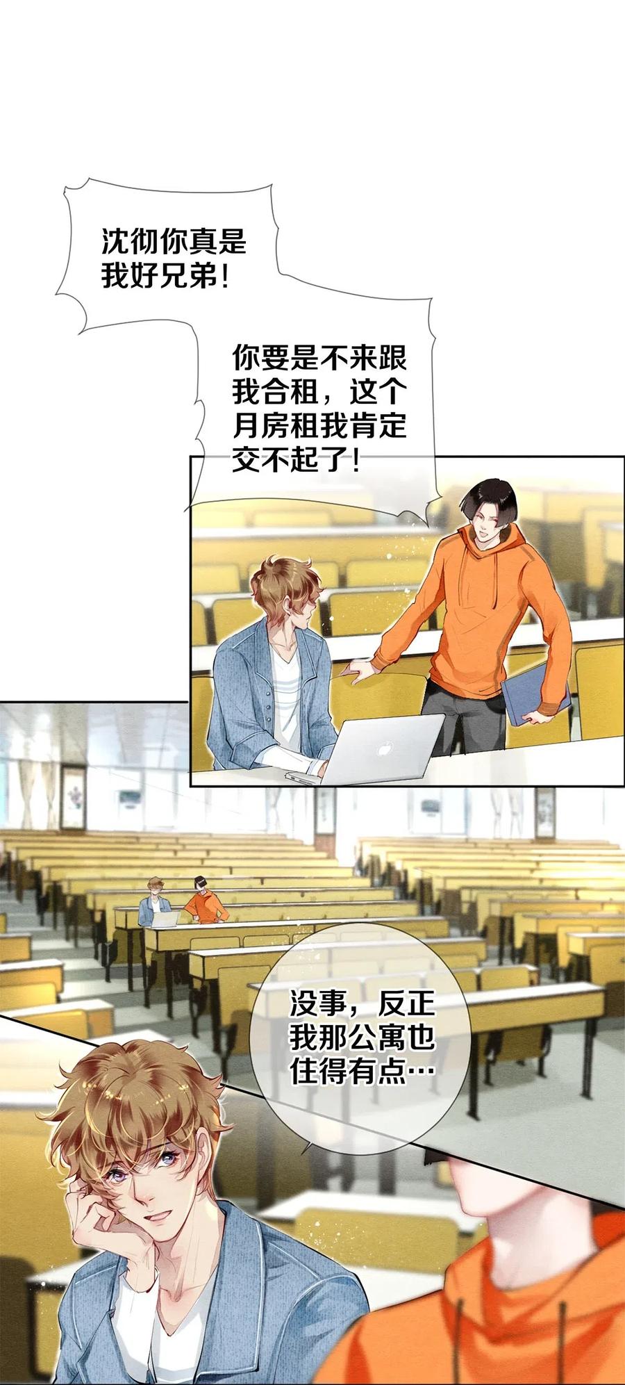 《校花与他的小卷毛》38 全部！我都要！ 第2页
