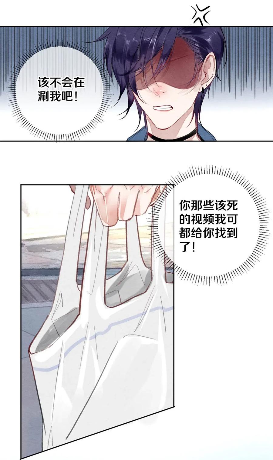 《校花与他的小卷毛》39 召唤兽是只企鹅 第9页