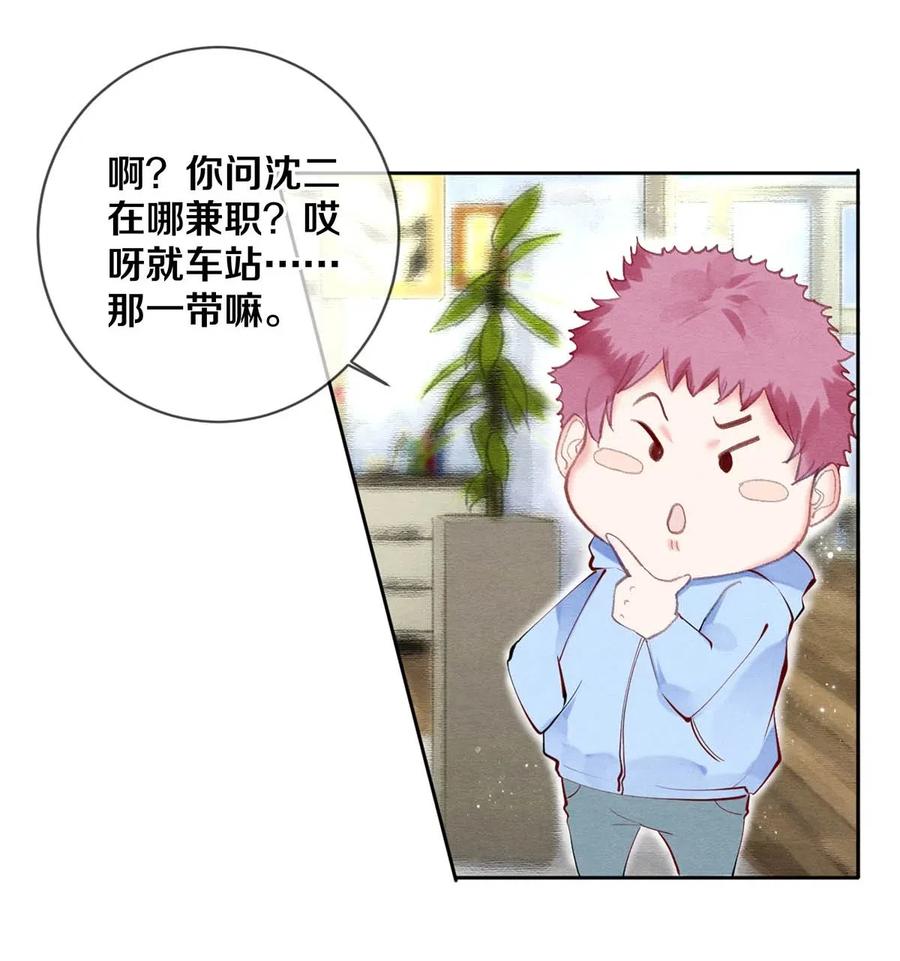 《校花与他的小卷毛》39 召唤兽是只企鹅 第8页