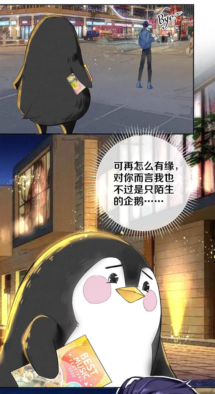 《校花与他的小卷毛》39 召唤兽是只企鹅 第27页