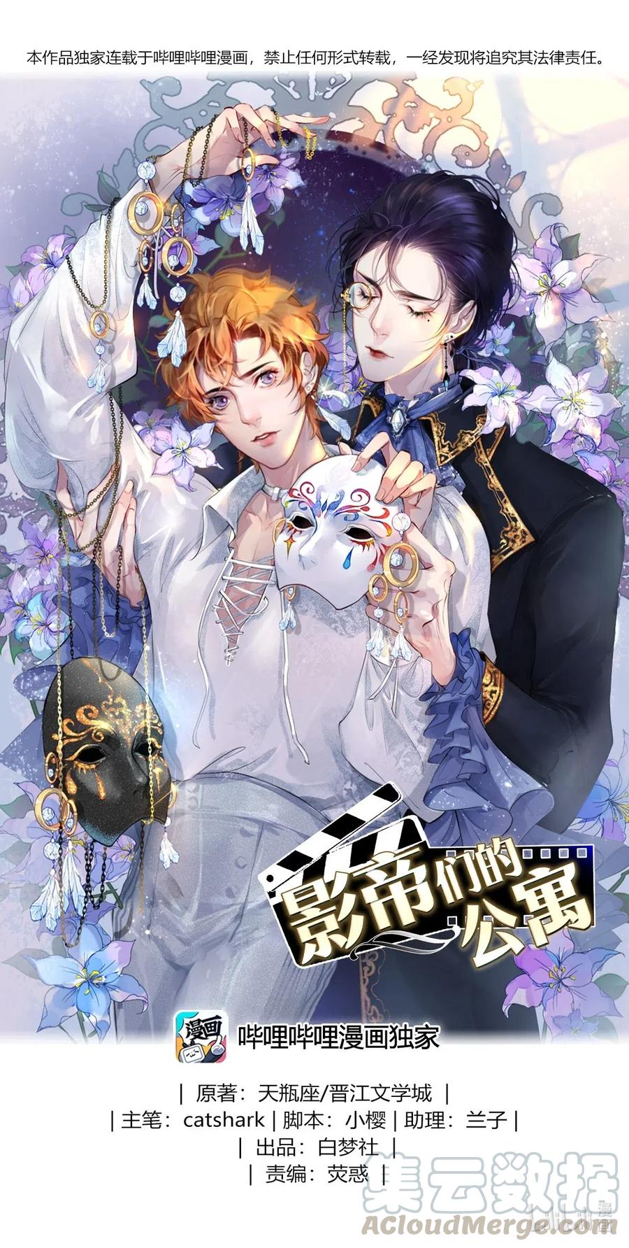 《校花与他的小卷毛》39 召唤兽是只企鹅 第1页