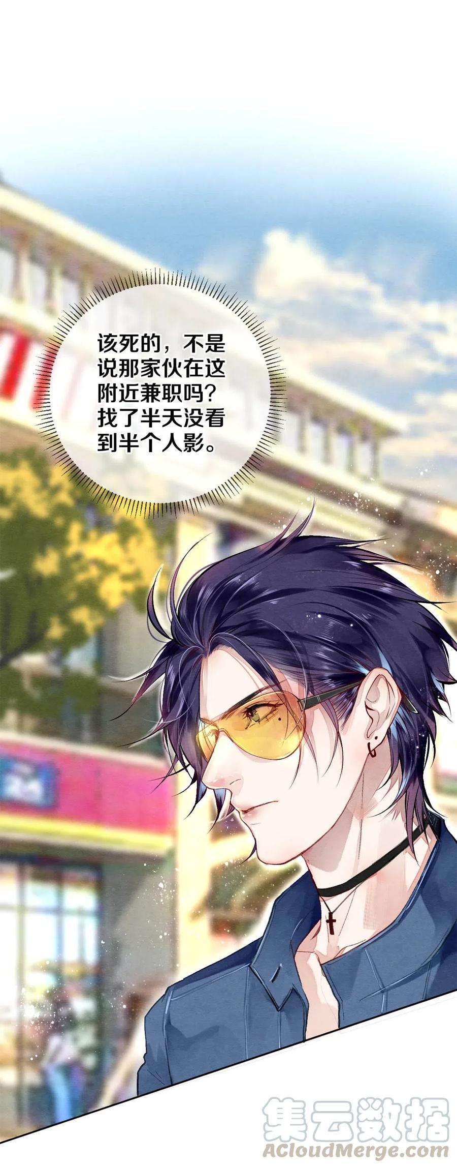 《校花与他的小卷毛》39 召唤兽是只企鹅 第7页