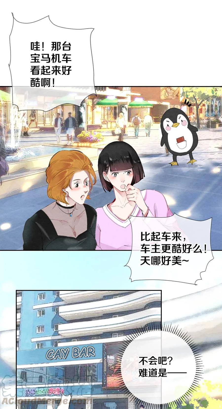 《校花与他的小卷毛》39 召唤兽是只企鹅 第4页