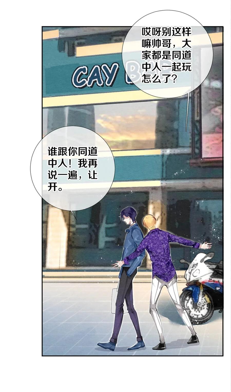《校花与他的小卷毛》39 召唤兽是只企鹅 第12页