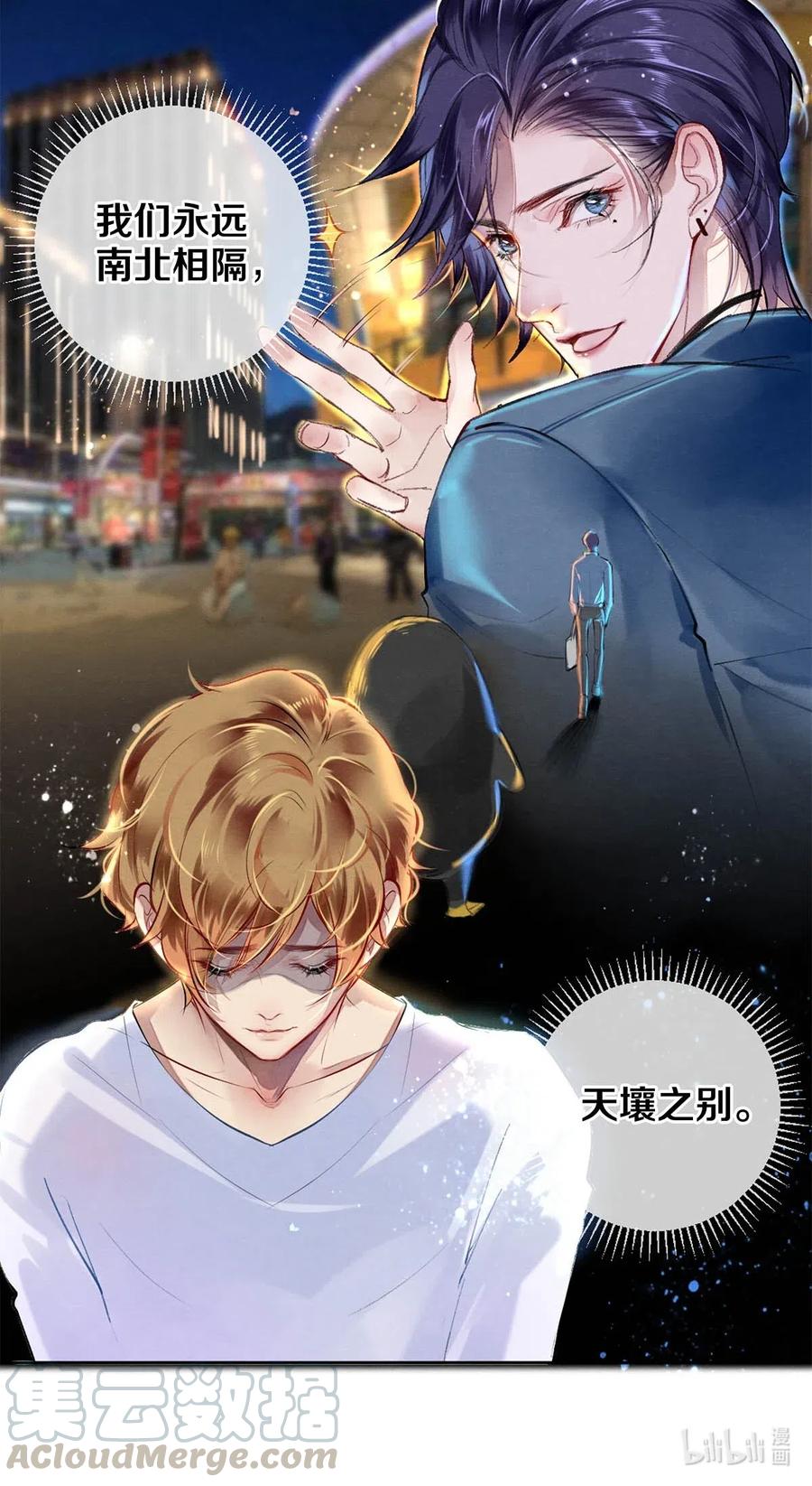 《校花与他的小卷毛》39 召唤兽是只企鹅 第28页