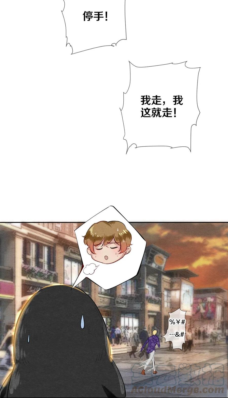 《校花与他的小卷毛》39 召唤兽是只企鹅 第22页