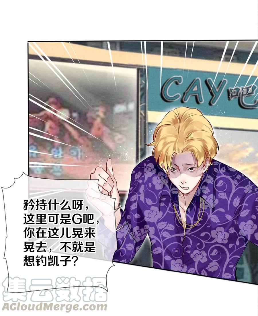 《校花与他的小卷毛》39 召唤兽是只企鹅 第13页