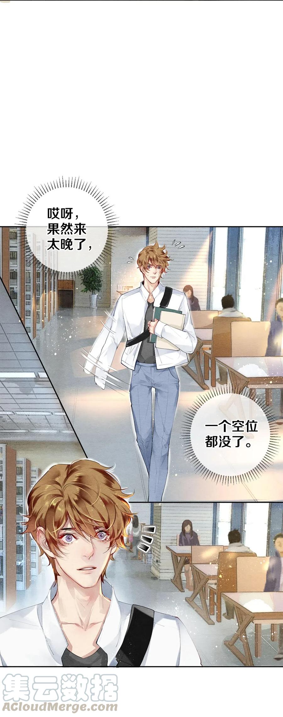 《校花与他的小卷毛》40 吃了我的红烧肉就是我的人 第16页