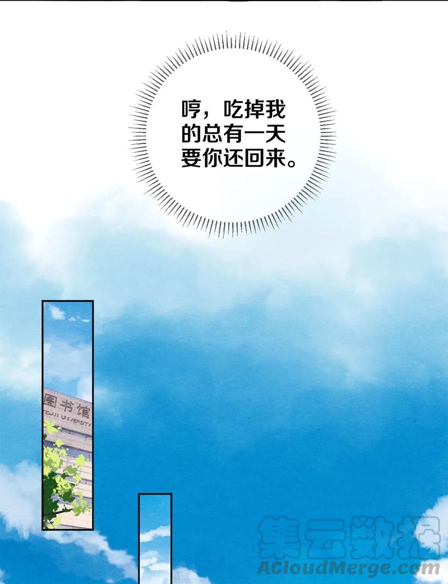 《校花与他的小卷毛》40 吃了我的红烧肉就是我的人 第13页