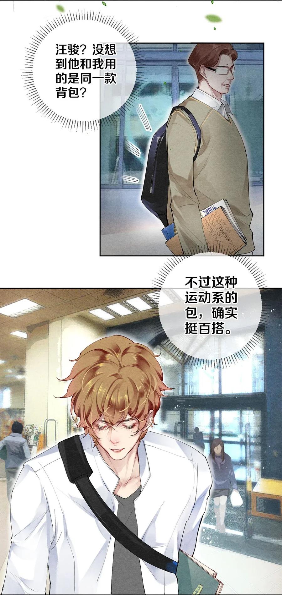 《校花与他的小卷毛》40 吃了我的红烧肉就是我的人 第15页