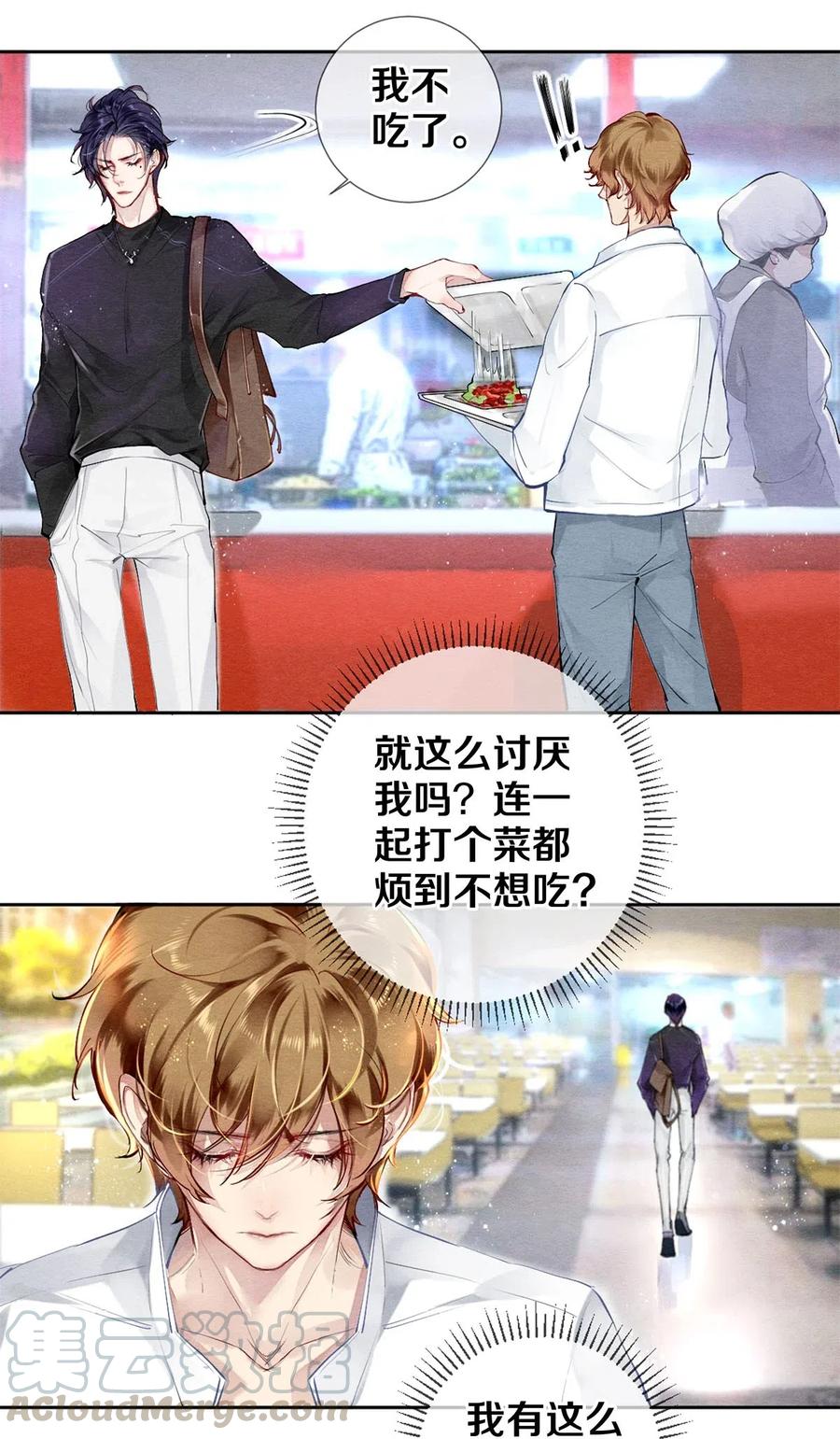 《校花与他的小卷毛》40 吃了我的红烧肉就是我的人 第7页