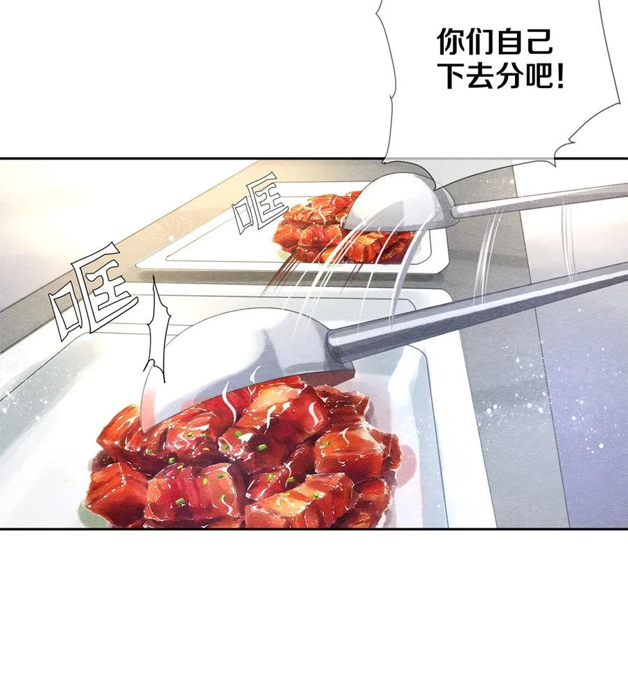 《校花与他的小卷毛》40 吃了我的红烧肉就是我的人 第6页