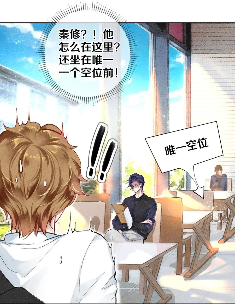 《校花与他的小卷毛》40 吃了我的红烧肉就是我的人 第17页