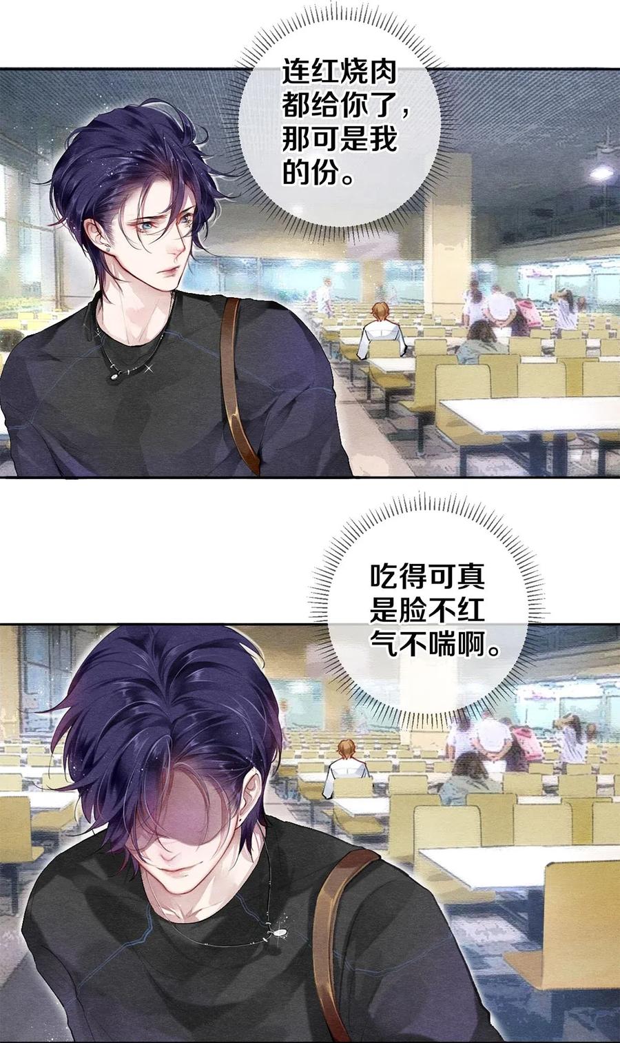 《校花与他的小卷毛》40 吃了我的红烧肉就是我的人 第12页