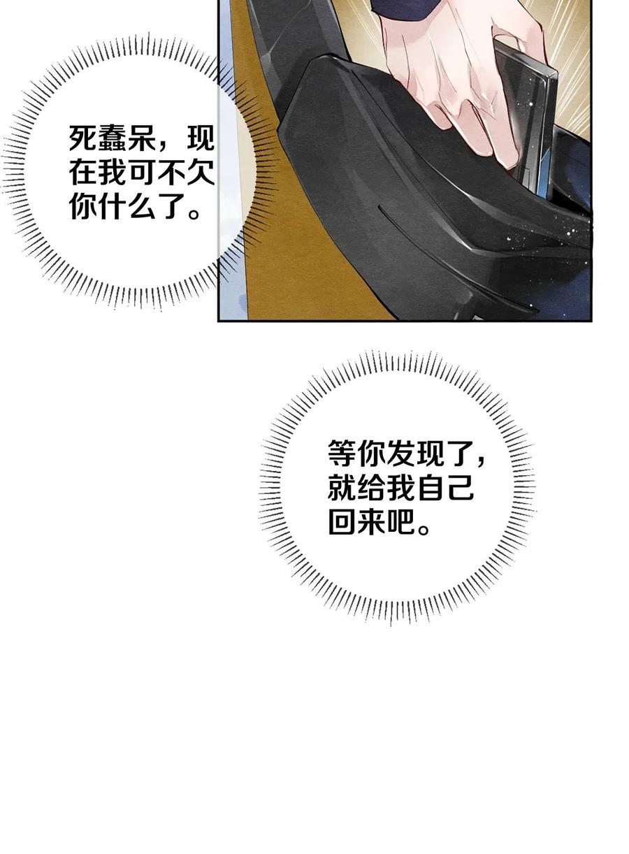 《校花与他的小卷毛》40 吃了我的红烧肉就是我的人 第11页