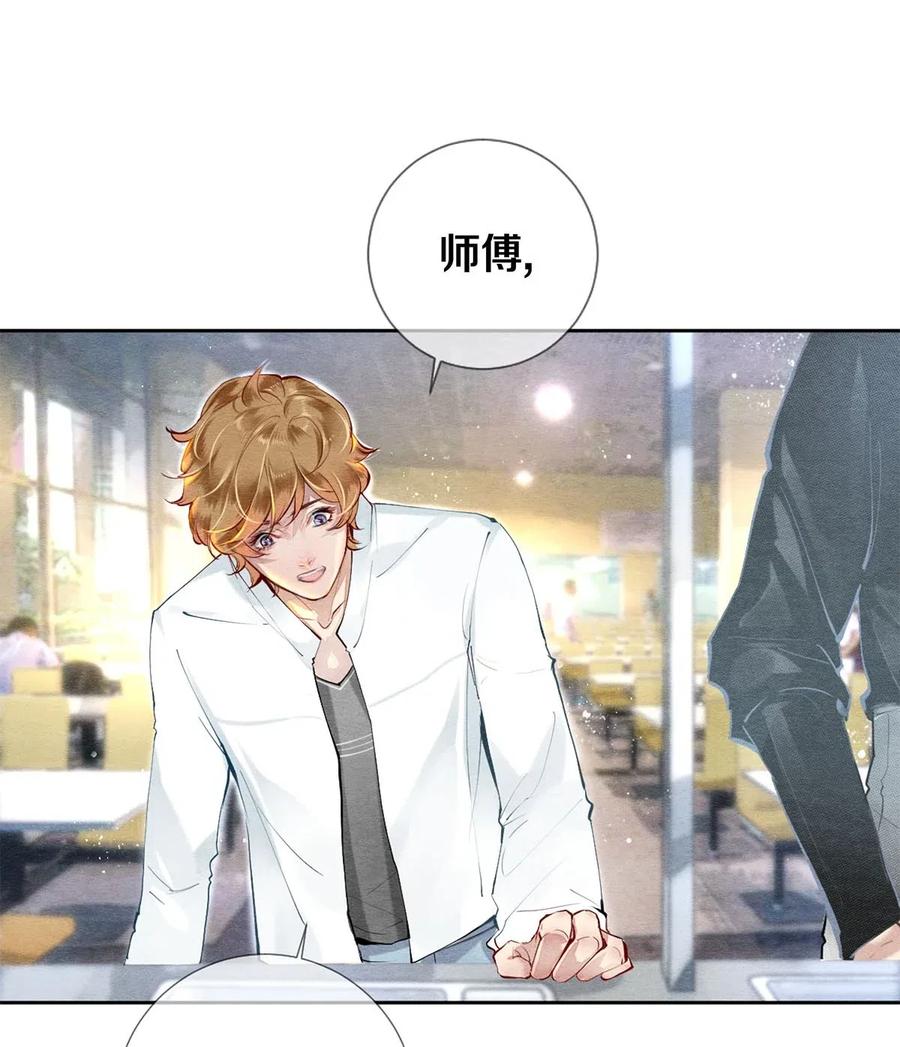 《校花与他的小卷毛》40 吃了我的红烧肉就是我的人 第3页
