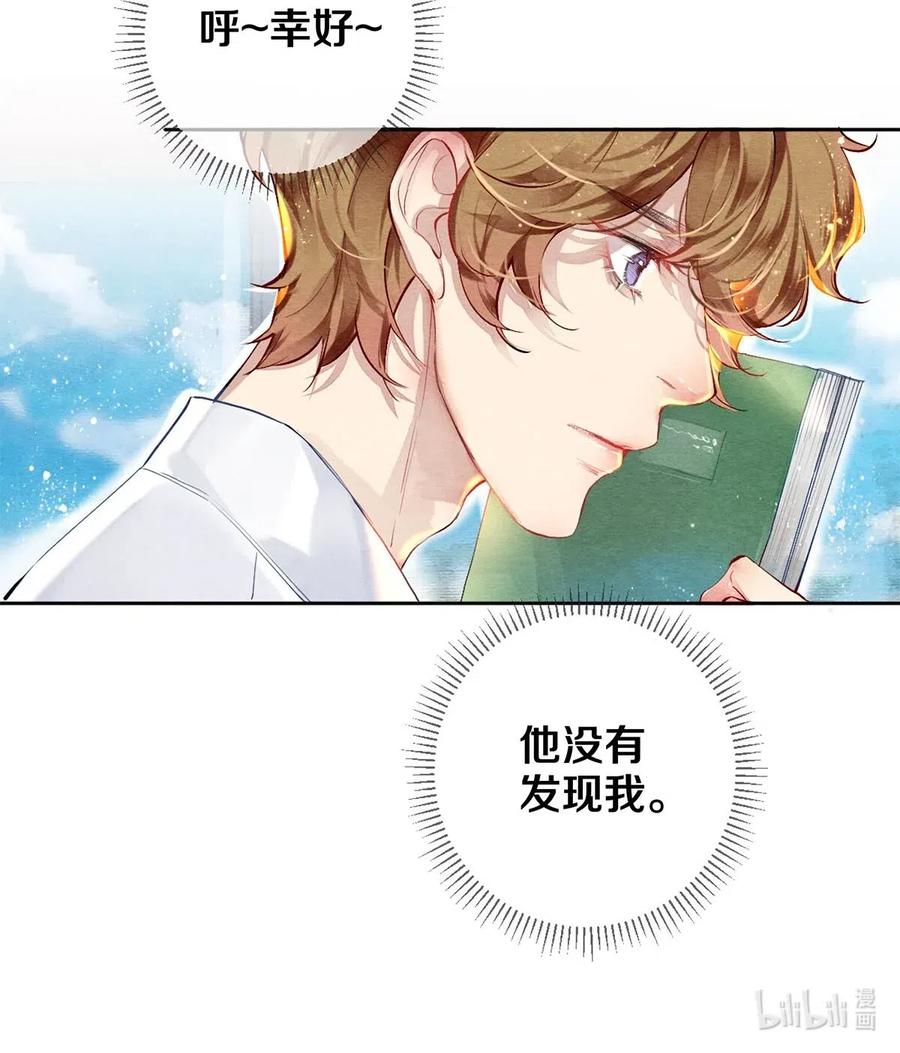 《校花与他的小卷毛》40 吃了我的红烧肉就是我的人 第21页