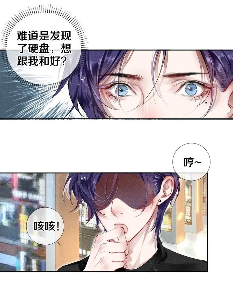 《校花与他的小卷毛》41 快点来追我 第6页