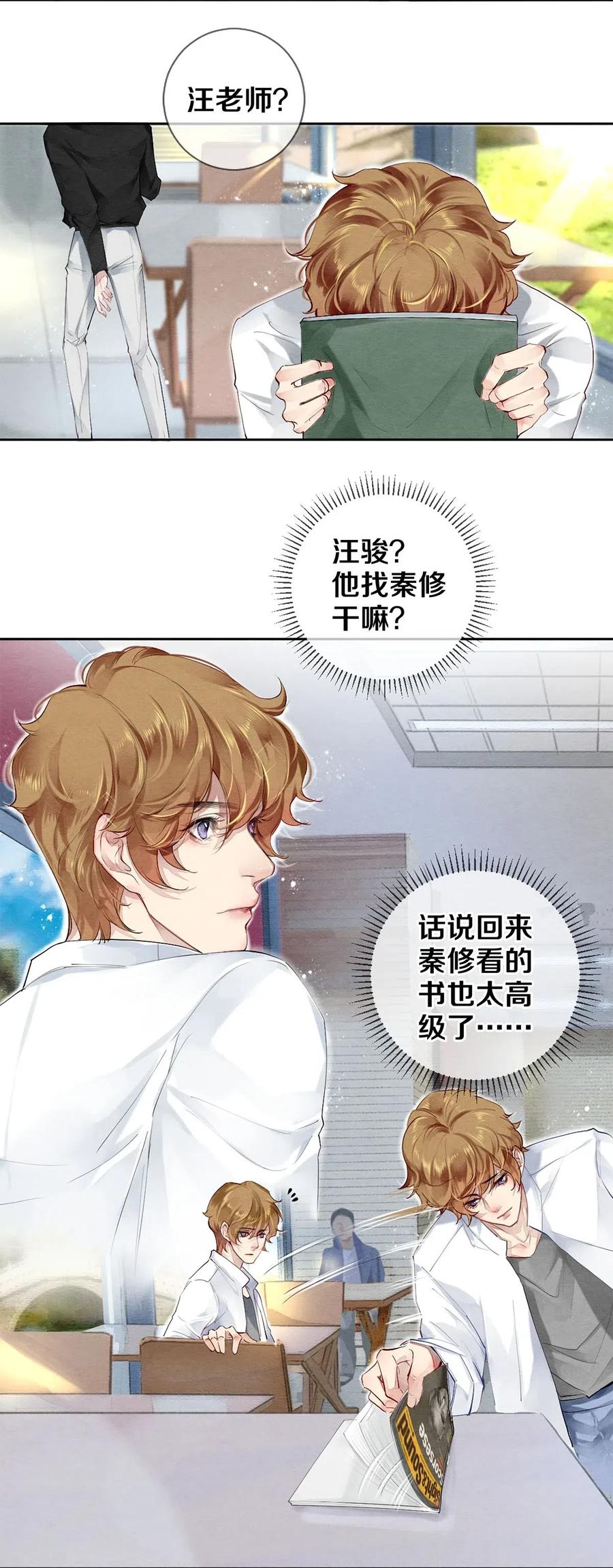 《校花与他的小卷毛》41 快点来追我 第3页