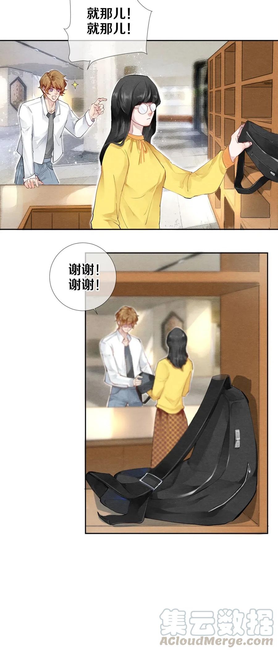 《校花与他的小卷毛》41 快点来追我 第16页