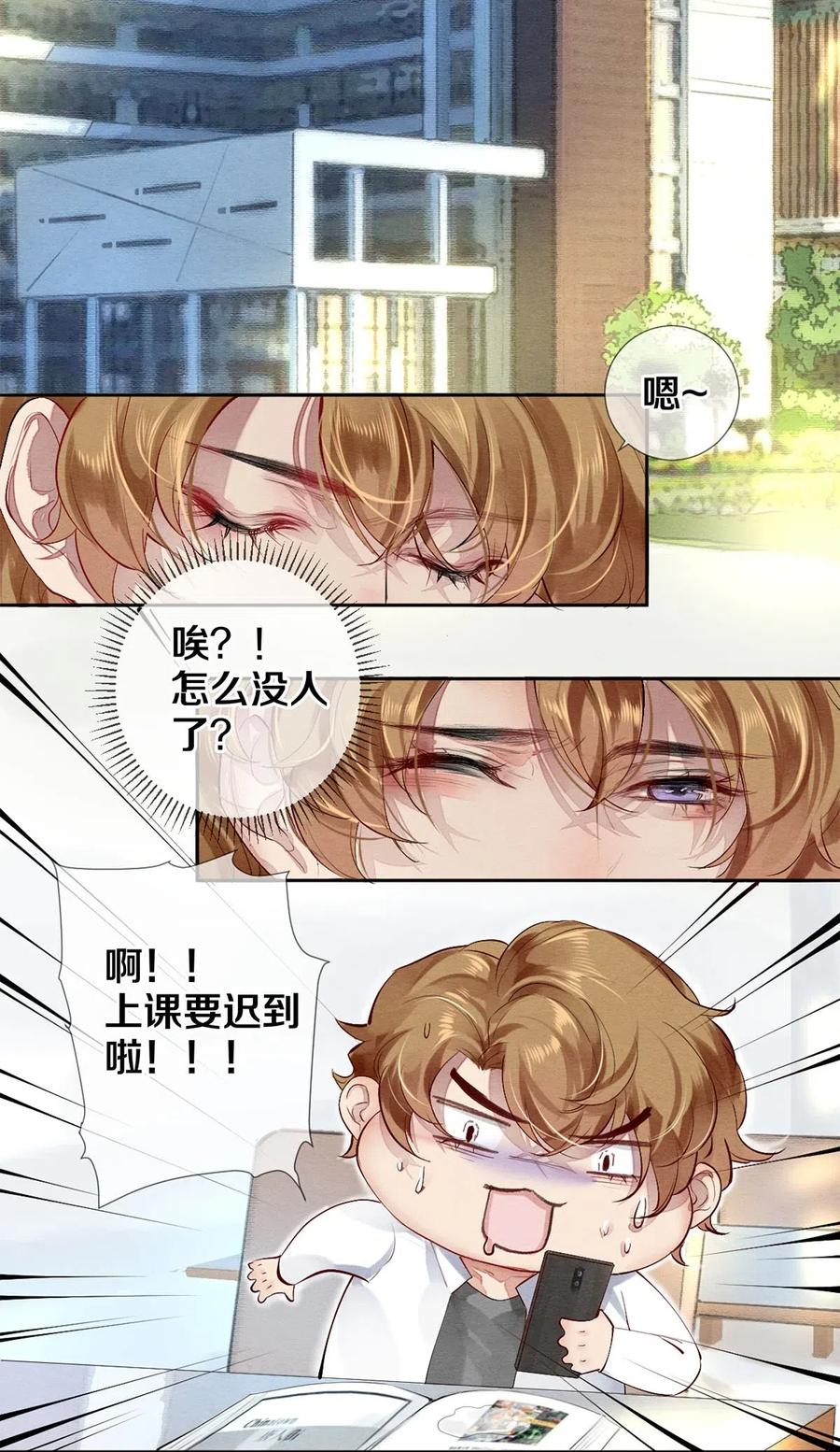 《校花与他的小卷毛》41 快点来追我 第14页
