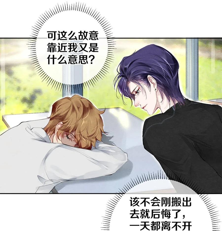 《校花与他的小卷毛》41 快点来追我 第12页