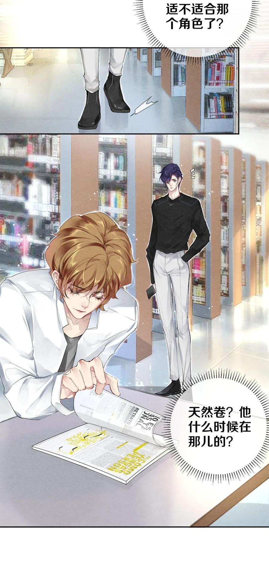 《校花与他的小卷毛》41 快点来追我 第5页