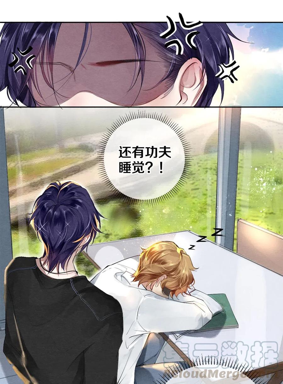 《校花与他的小卷毛》41 快点来追我 第10页