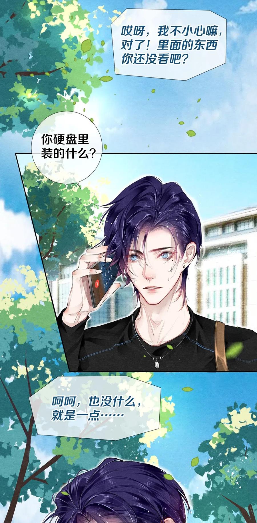 《校花与他的小卷毛》41 快点来追我 第18页
