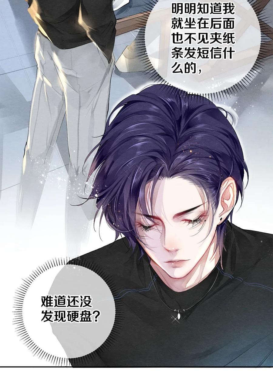 《校花与他的小卷毛》41 快点来追我 第11页