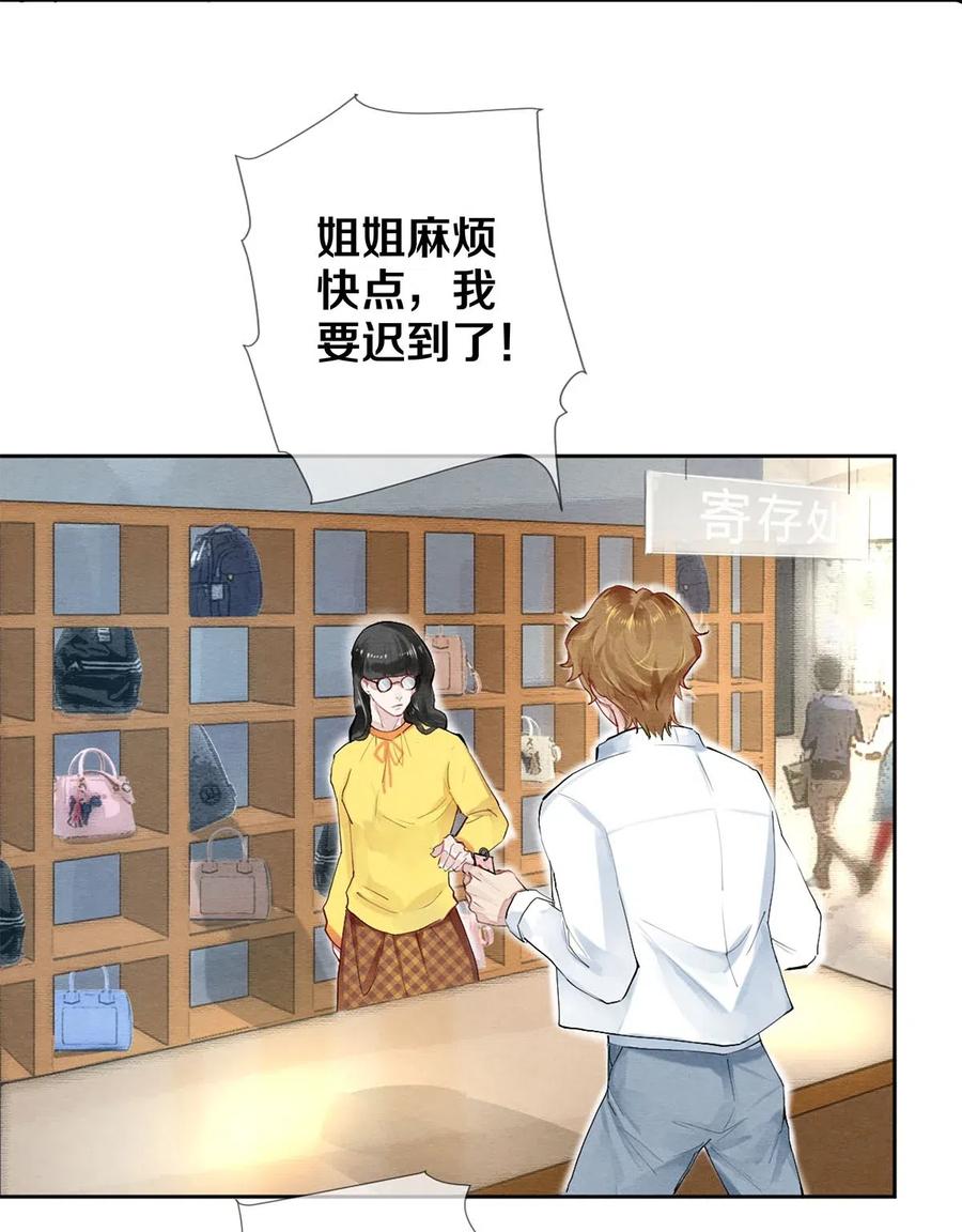 《校花与他的小卷毛》41 快点来追我 第15页